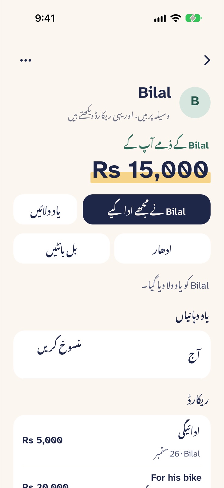 ایک حساب، دونوں کے سامنے